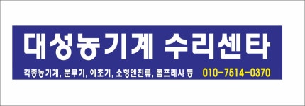 송서농기계센타 | 대성농기계수리센타