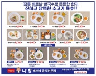 베트남쌀국수냐항