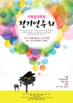 이화秀음악학원 | 이화음악학원