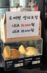 (주)대청산업개발 이천쌀(하남)휴게소(달콤커피,로띠번) | 로띠번안성맞춤휴게소음성방향점