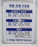 하예슬아뜰리에미술교습소
