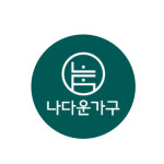 나드리가구청주점 | 나다운가구 인테리어