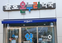 윤호온누리약국