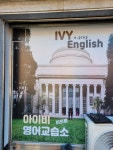아이비스영어교습소 - 강남구 삼성로 331 | 아이비이프렙 영어교습소