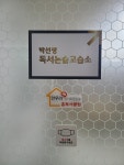 박선생독서논술교습소