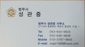 법무사성희원사무소 | 법무사성관중사무소