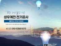 성우기공ECO | 성우계전