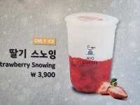하이오커피신정 - 남구 월평로25번길 8 | 하이오커피 신정네거리점
