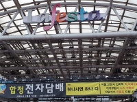 합정전자담배스토어 일산라페스타에프동점