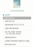 세무법인세우남동2분사무소 | 시우세무회계컨설팅