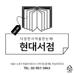 현대서점