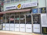 리얼프랜드용산센터 | 리얼프렌드 클린족욕