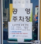 천호2동공영주차장