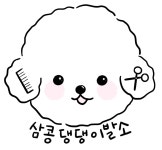 삼호사우나내이발관 | 삼콩댕댕이발소