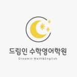 드림인학원