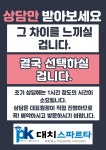 피케이대치스파르타분당미금센터 | PK대치스파르타 분당점