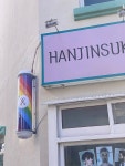 박진숙헤어겔러리 | 한진숙헤어샵