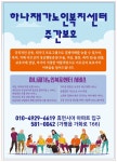 하나재가노인복지센터 시설 사진