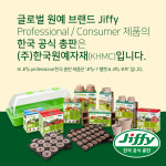 한국원예자재