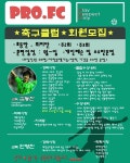 프로FC실내풋살장