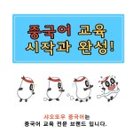 샤오또우중국어제주교육센터 | 샤오또우중국어 제주교육센터