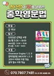 뮤엠영어 이수학원