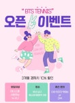 장성BTS테니스클럽 | 비티에스테니스