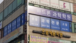 하드론과학학원