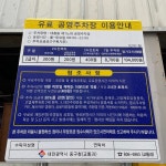 대흥동 제1노외유료공영주차장