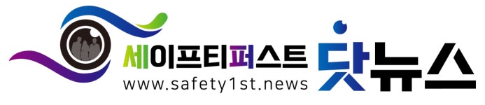 세이프씨티ENC | 세이프티퍼스트닷뉴스