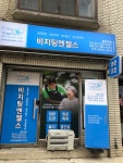 비지팅엔젤스 동작방문요양지점