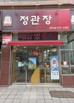 정관장홍삼인천용현점 | 정관장 학익점