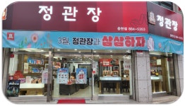 정관장홍삼인천용현점 | 정관장 용현점
