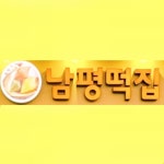 남평달떡과자점 | 남평떡집