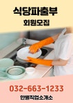 한샘파출 | 한별직업소개소