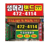 샘머리신흥떡집 | 샘머리랜드공인중개사사무소