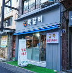 금쪽갈비내꼬지 | 금쪽갈비