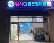 코인워시광양서천점 | AMPM워시큐 광양행복점