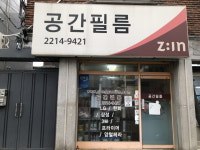 이우필름 주식회사 | 공간필름