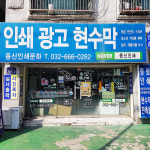동신광고인쇄사 | 동신인쇄