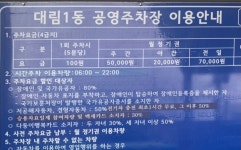 대림1동공영주차장