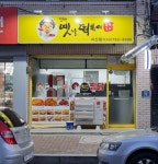 진짜옛날떡볶이웅스찜닭지산점 | 진짜옛날떡볶이 지산점
