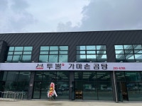 가마솥투뿔곰탕양금탕 | 투뿔가마솥곰탕 월오점