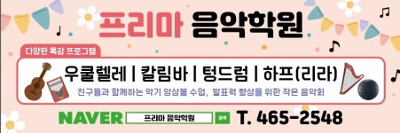 프리마음악교습소 | 프리마피아노음악학원