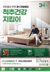 경남3H양덕센타 | 3H지압침대 청주센타