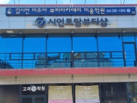 허민선미주아뷰티 | 김시언미주아뷰티아카데미미용학원