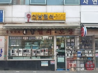 욕실나라,주남열쇠,중앙열쇠 | 신남종합열쇠