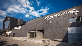 명주예술마당