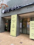 더블루힐피아노교습소 | 더샵피아노음악교습소