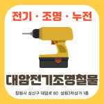 동광전기조명철물 | 대암전기조명철물